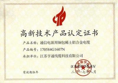 亨通線纜再添三項省級高新技術產品，助力網絡工程高質量發展